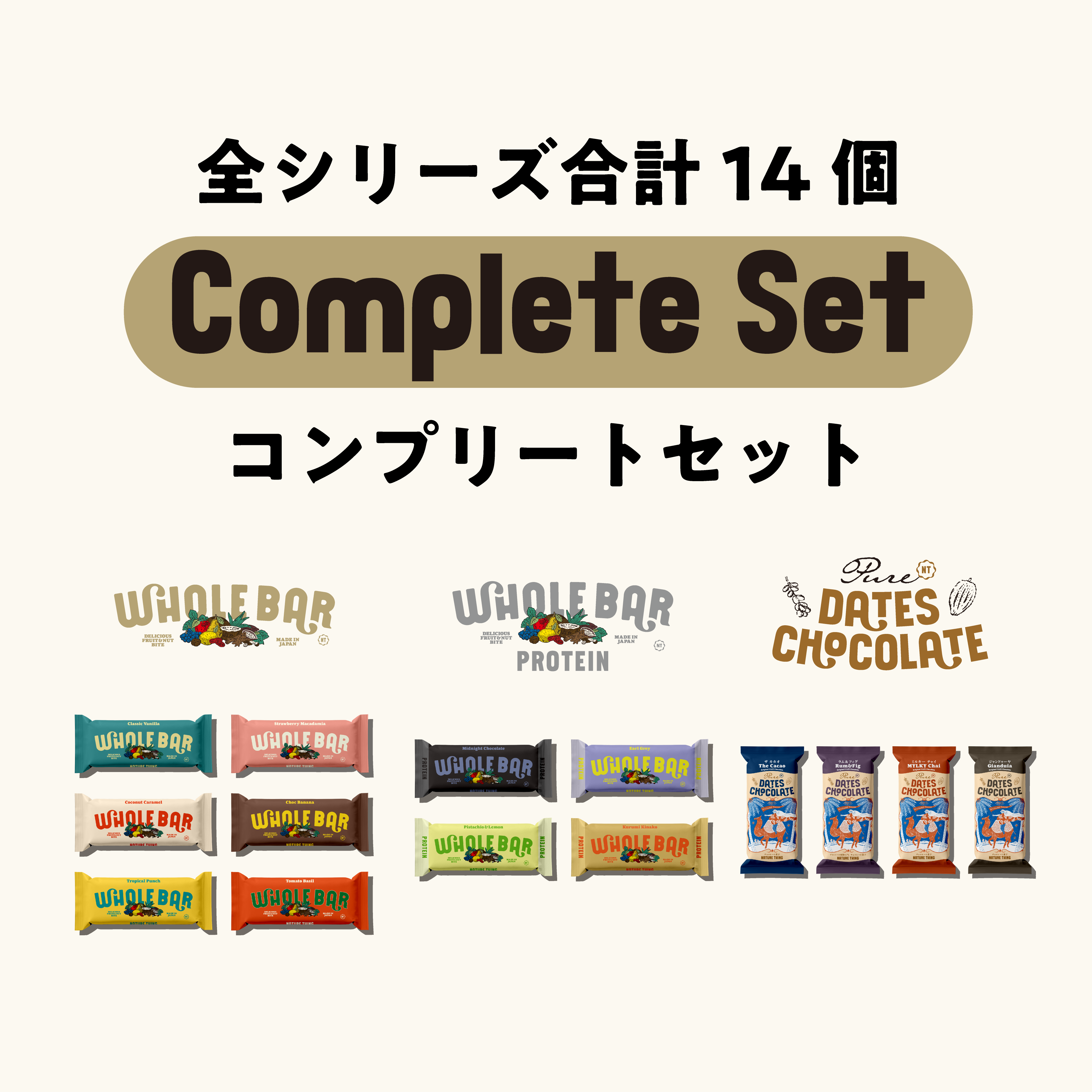 お試し】合計14アイテムがセットになったお得なコンプリートセット