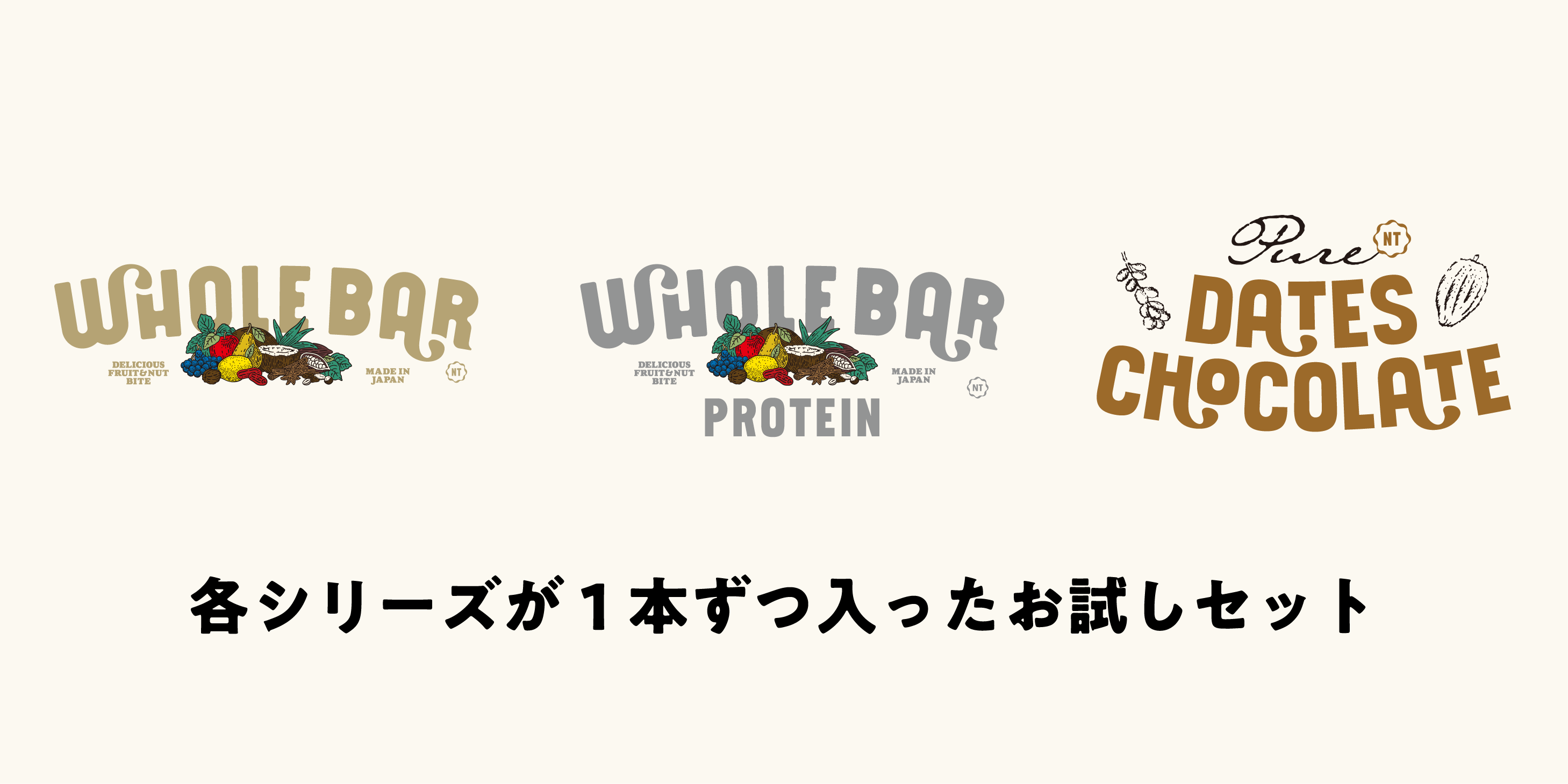 お試しアソートセット
